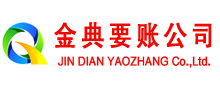 云岩金典讨账公司